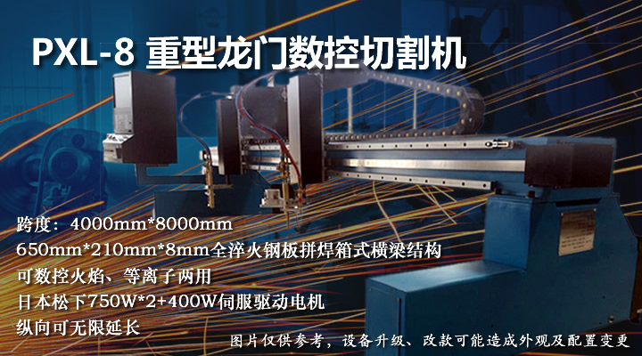 重型龍門數(shù)控火焰切割機(jī)
