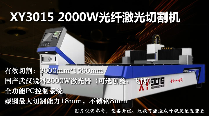 2000W光纖激光切割機